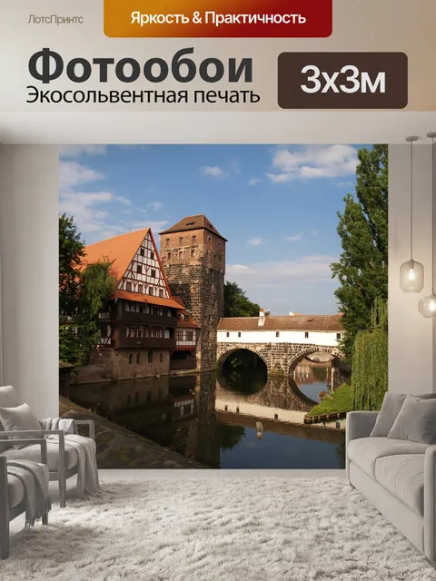 Фотообои Архитектура