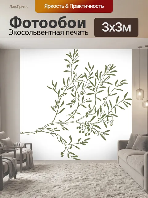Фотообои Филиал