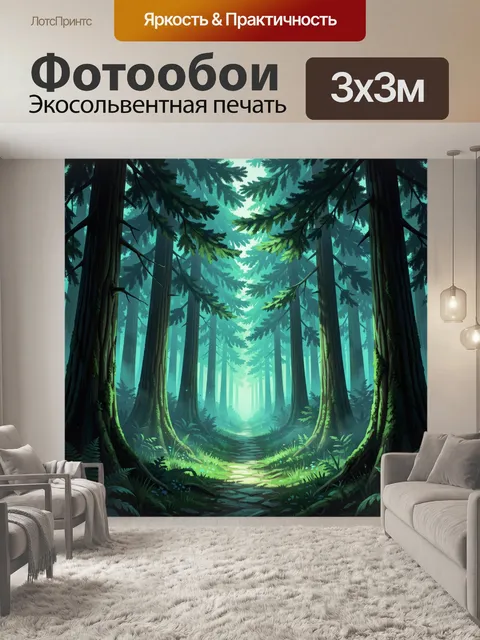 Фотообои Сказочный путь среди хвойных деревьев