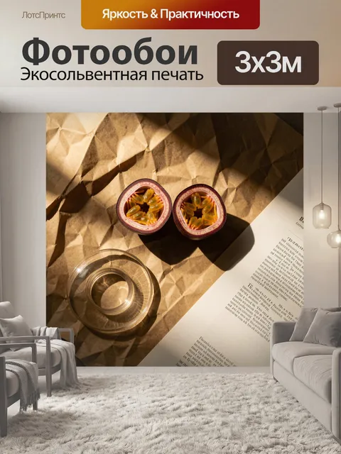Фотообои Экзотический фрукт на крафт-бумаге