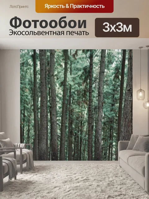 Фотообои Жизнь