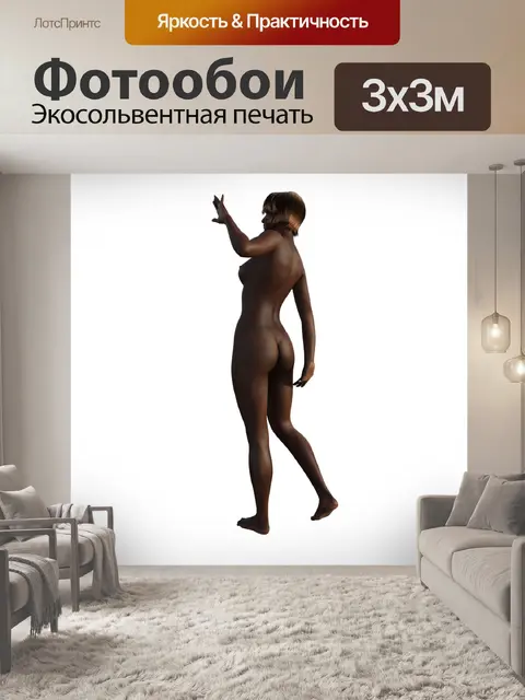 Фотообои Визуализация