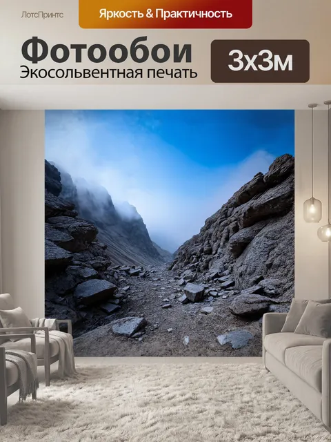 Фотообои гора, разрушенная временем, с древними, выветренными скалами и туманом, вползающим в долины, показана через…