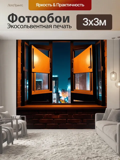 Фотообои ночной город, где музыка источается из открытых окон домов, создавая уникальную симфонию жизни и света