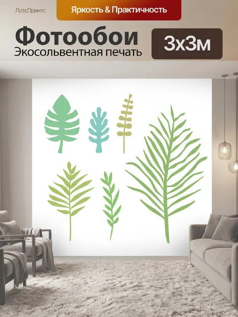 Фотообои Лист