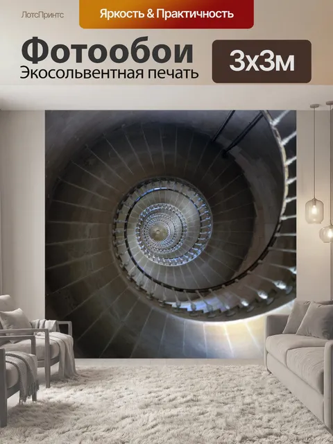 Фотообои Лестница