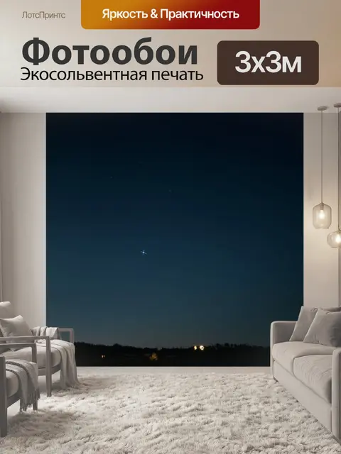 Фотообои ночь в стиле минимализм, темное небо с яркой звездой, спокойные цвета, минимальное количество объектов