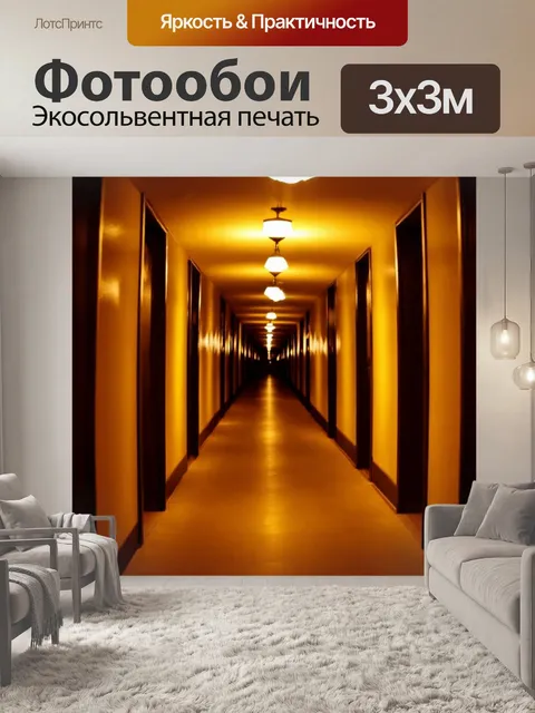 Фотообои изобразите коридор с эффектом старинного кино и мягким освещением