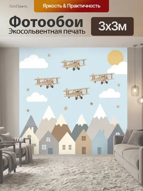 Фотообои Ретро самолеты над горами
