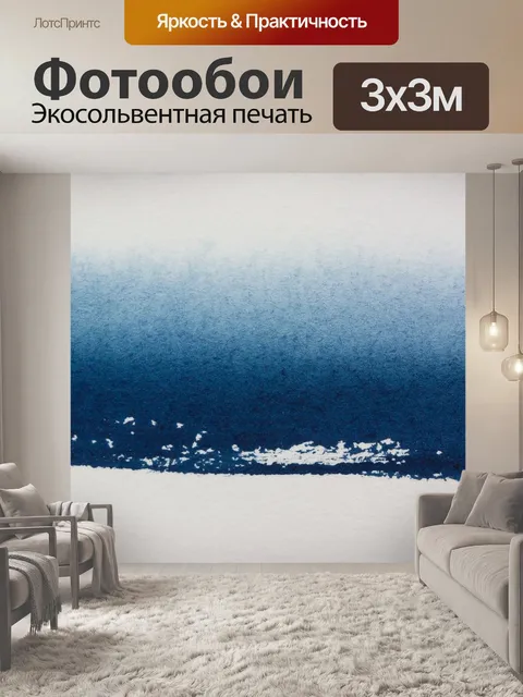 Фотообои Акварель