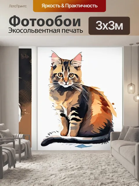 Фотообои кошки живопись