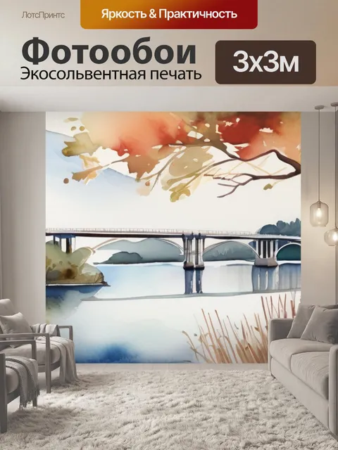 Фотообои мост и озеро