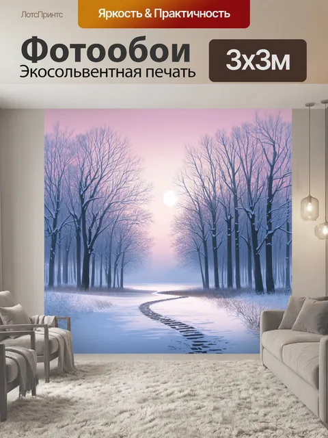 Фотообои зимний лесной пейзаж на рассвете, с нежно-розовым небом и сверкающим снежным покровом
