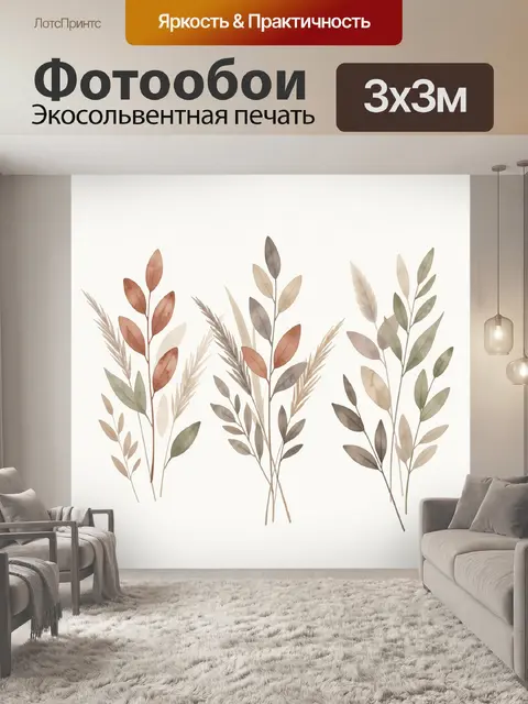 Фотообои Ботанические ветви в пастельных тонах
