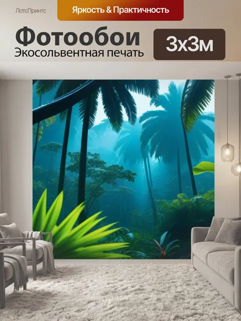 Фотообои рассвет в тропическом лесу с экзотической флорой