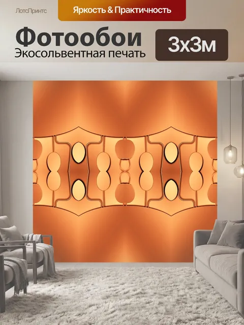 Фотообои Медь и золото - 4