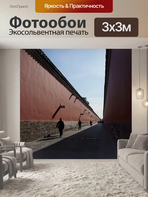 Фотообои Запретный город