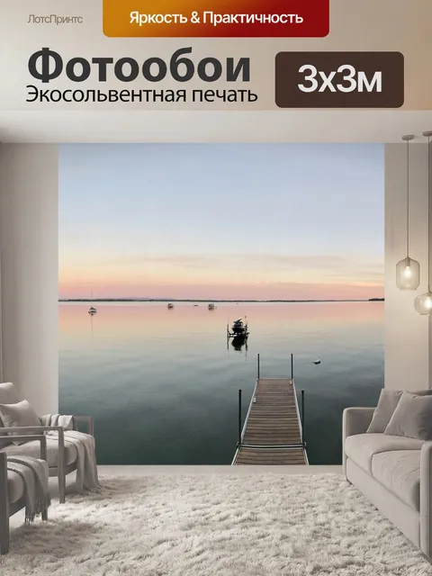 Фотообои Вода