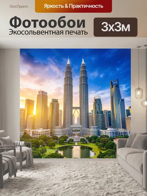 Фотообои Панорама башен Петронас на закате
