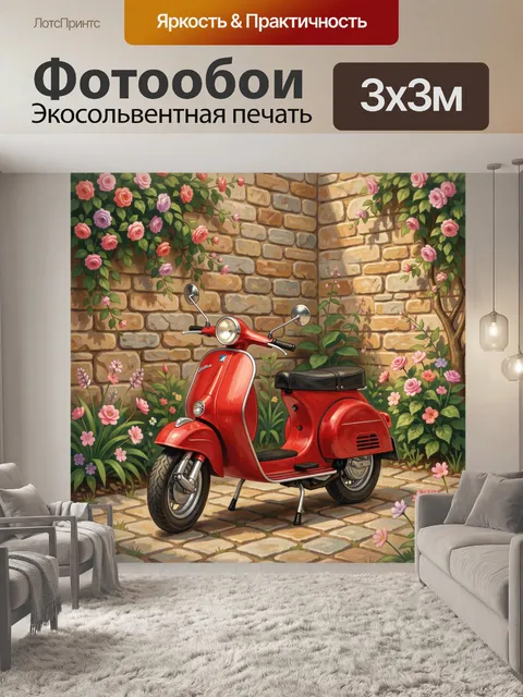 Фотообои Красный скутер среди роз
