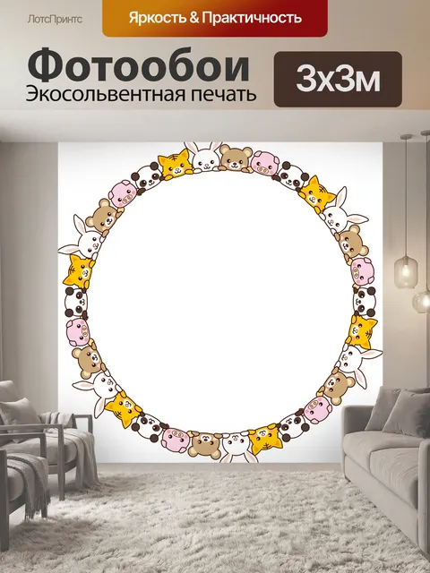 Фотообои Животные