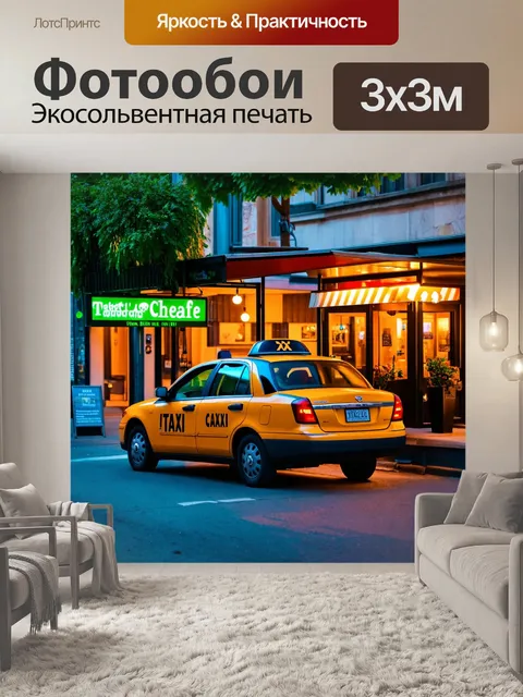 Фотообои такси, стоящее на остановке, ожидая пассажиров, рядом с уютным кафе с яркими вывесками, зелеными растениями…