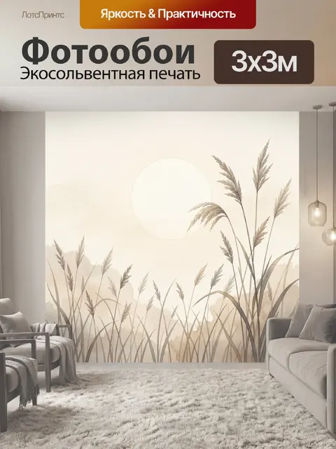 Фотообои Травы на рассветном тумане