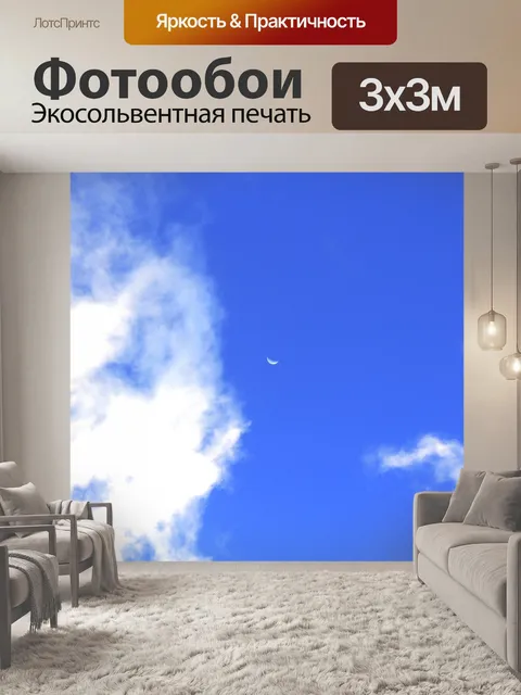 Фотообои Облака, Луна и Голубое небо