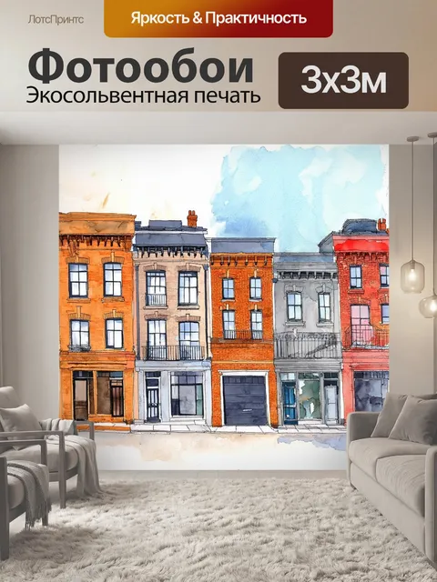 Фотообои современный городской квартал с разными кирпичными домами, отражающий разнообразие архитектурных стилей