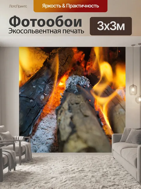 Фотообои Дровяной печью