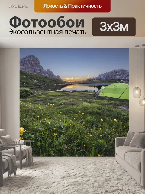 Фотообои Лаваредо