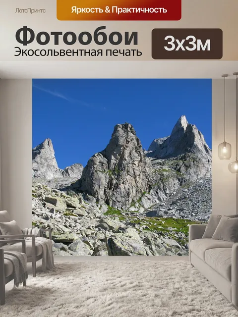 Фотообои Горы