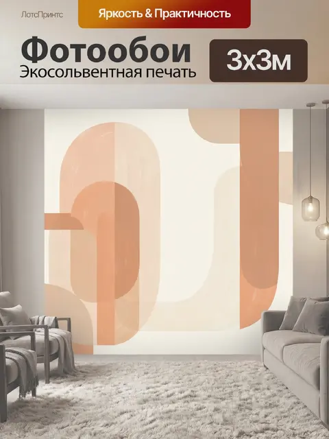 Фотообои Абстрактные арки в пастельных тонах
