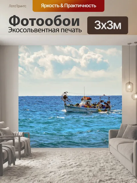 Фотообои Море