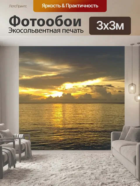 Фотообои Горизонт