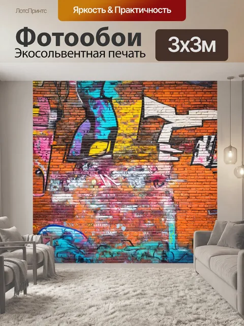 Фотообои кирпичи фон, украшенные уличным искусством и узорами