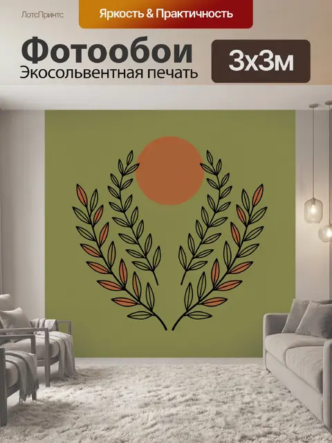 Фотообои Ветви с листьями и солнечным кругом