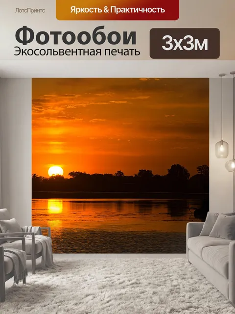 Фотообои Закат