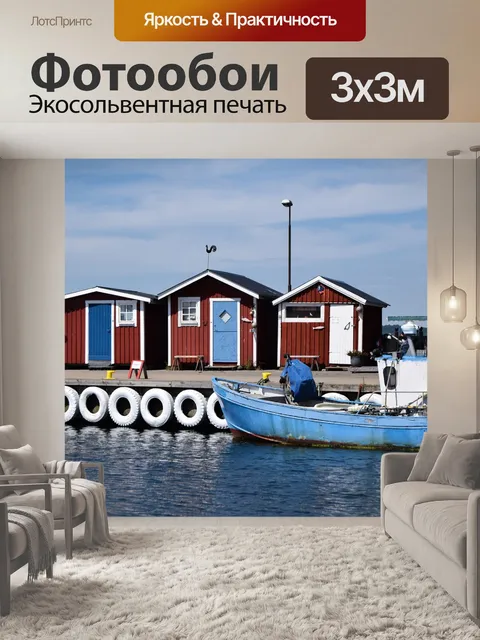 Фотообои Порт