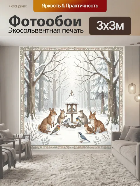 Фотообои Зимняя кормушка в лесу