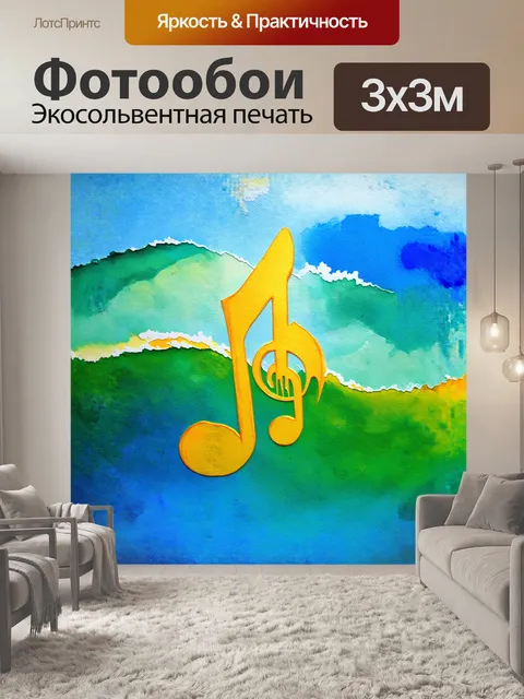 Фотообои музыкальная нота, освещенная мягким золотистым светом, парит на фоне размытых акварельных волн, где каждая…