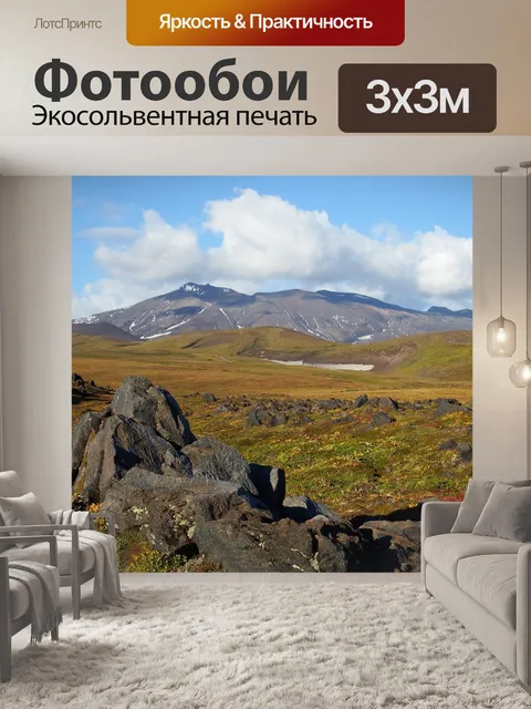 Фотообои Горы