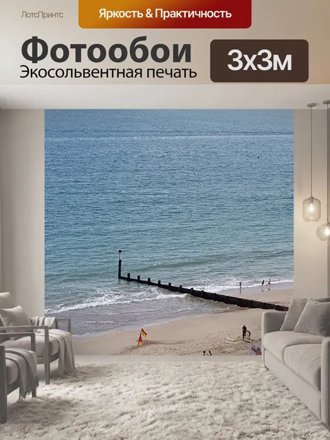 Фотообои Море
