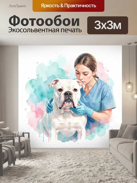Фотообои Ветеринар с белым бульдогом