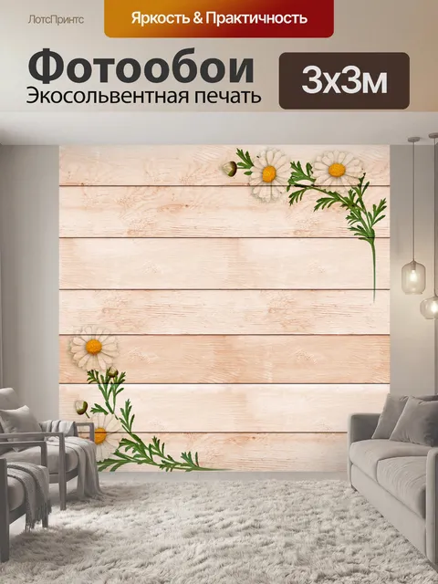 Фотообои Цветочная деревянная цифровая бумага