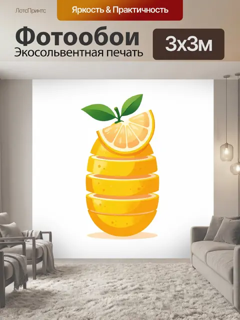 Фотообои Лимонная долька с листочками