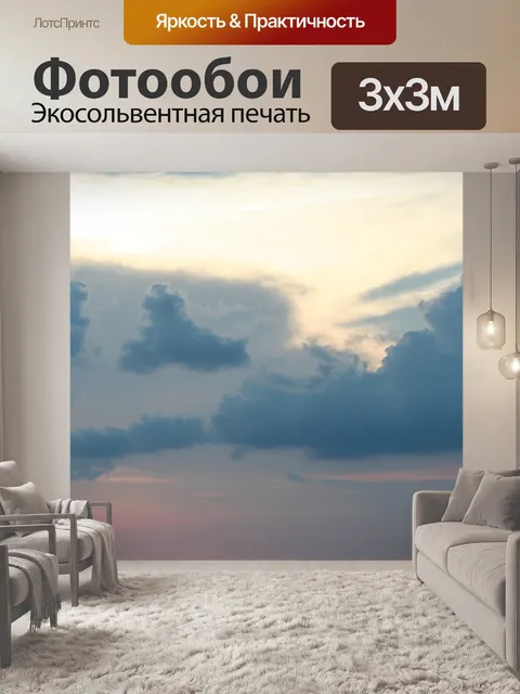Фотообои Облачность небо