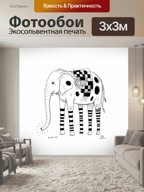 Фотообои Сюрреалистический слон в полоску