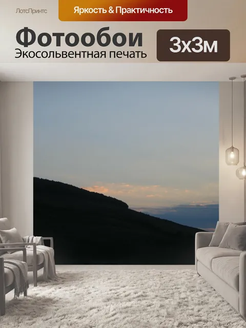 Фотообои Закат