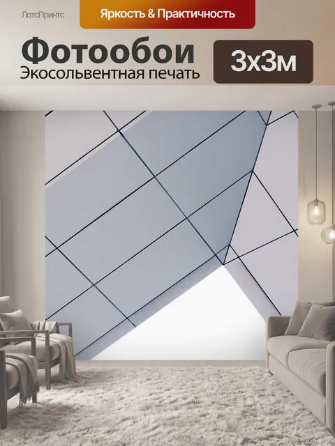 Фотообои Архитектуры